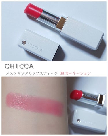 


CHICCA
メスメリックリップスティック
39 カーネーション




最近このリップ、
１ヶ月に１〜２本ペースで買っちゃってる…😳

きっとこれからも在庫ある限りは
集め続けると思うのでよろし