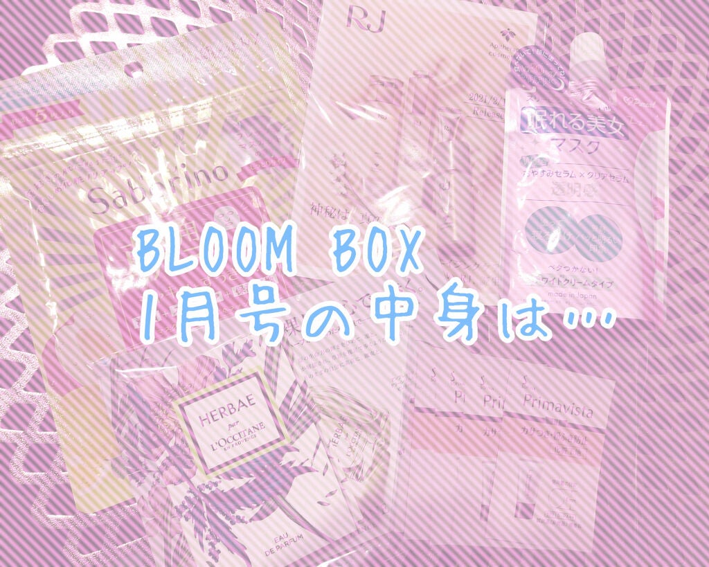 ブルーム ボックス/BLOOMBOX/その他を使ったクチコミ(1枚目)