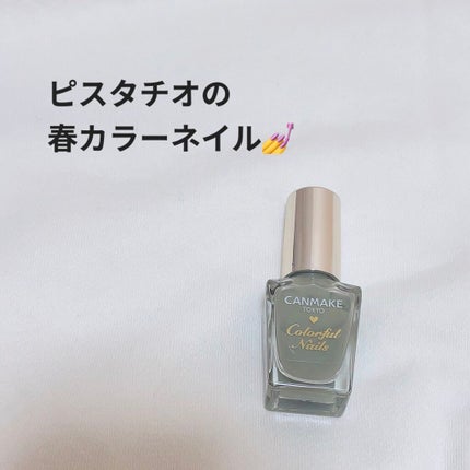 カラフルネイルズ/キャンメイク/マニキュアを使ったクチコミ(1枚目)