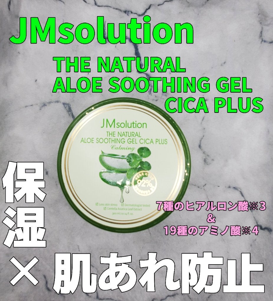AスージングジェルCプラス(保湿ジェル)/JMsolution/ボディクリームを使ったクチコミ(1枚目)
