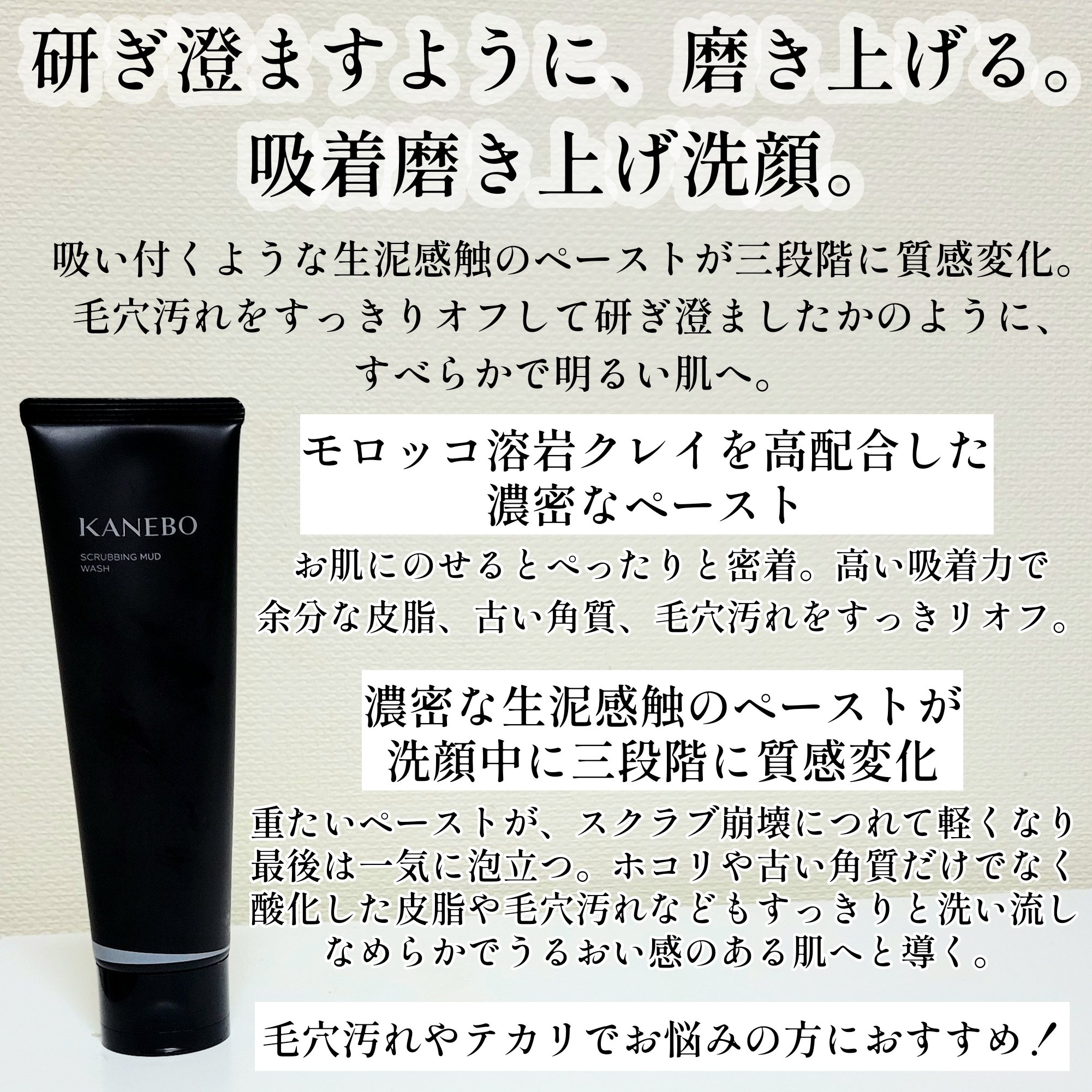 スクラビング　マッド　ウォッシュ/KANEBO/洗顔フォームを使ったクチコミ（2枚目）