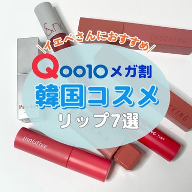 ビビッドコットン インクティント 10/innisfree/口紅を使ったクチコミ（1枚目）