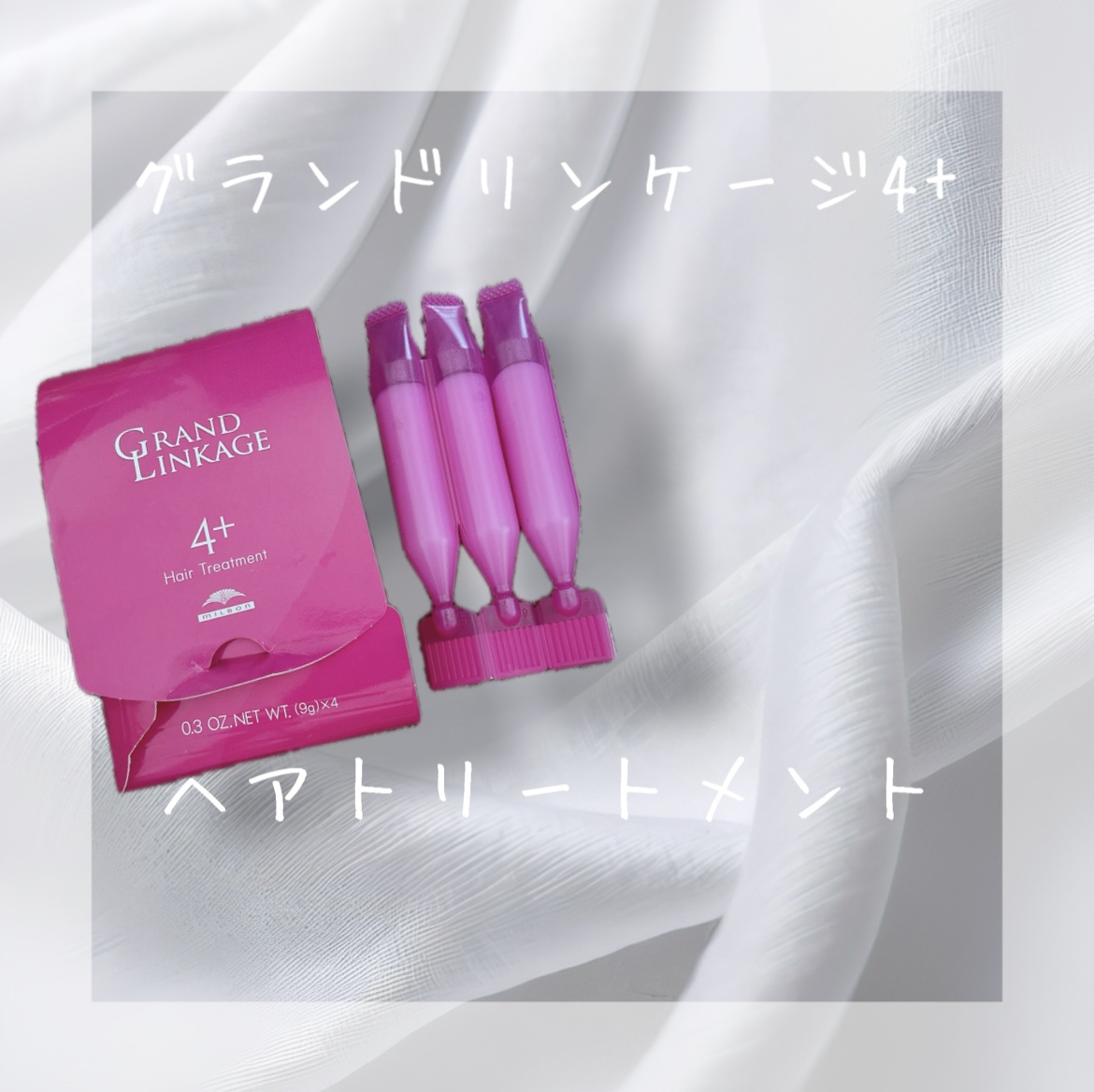 グランドリンゲージ4x/ミルボン/洗い流すヘアトリートメントを使ったクチコミ（1枚目）