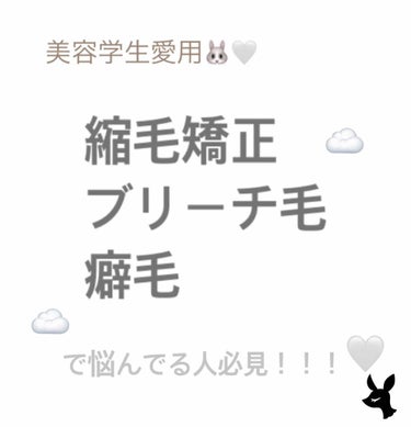 はじめまして😌🤍
現役美容学生やってます✳︎

これからの時期、、、
湿気で髪の毛がうねる！！まとまらない！！！
という方必見の商品をご紹介します👀♡


私自身、
癖毛　硬毛　ひろがる　という扱いづら