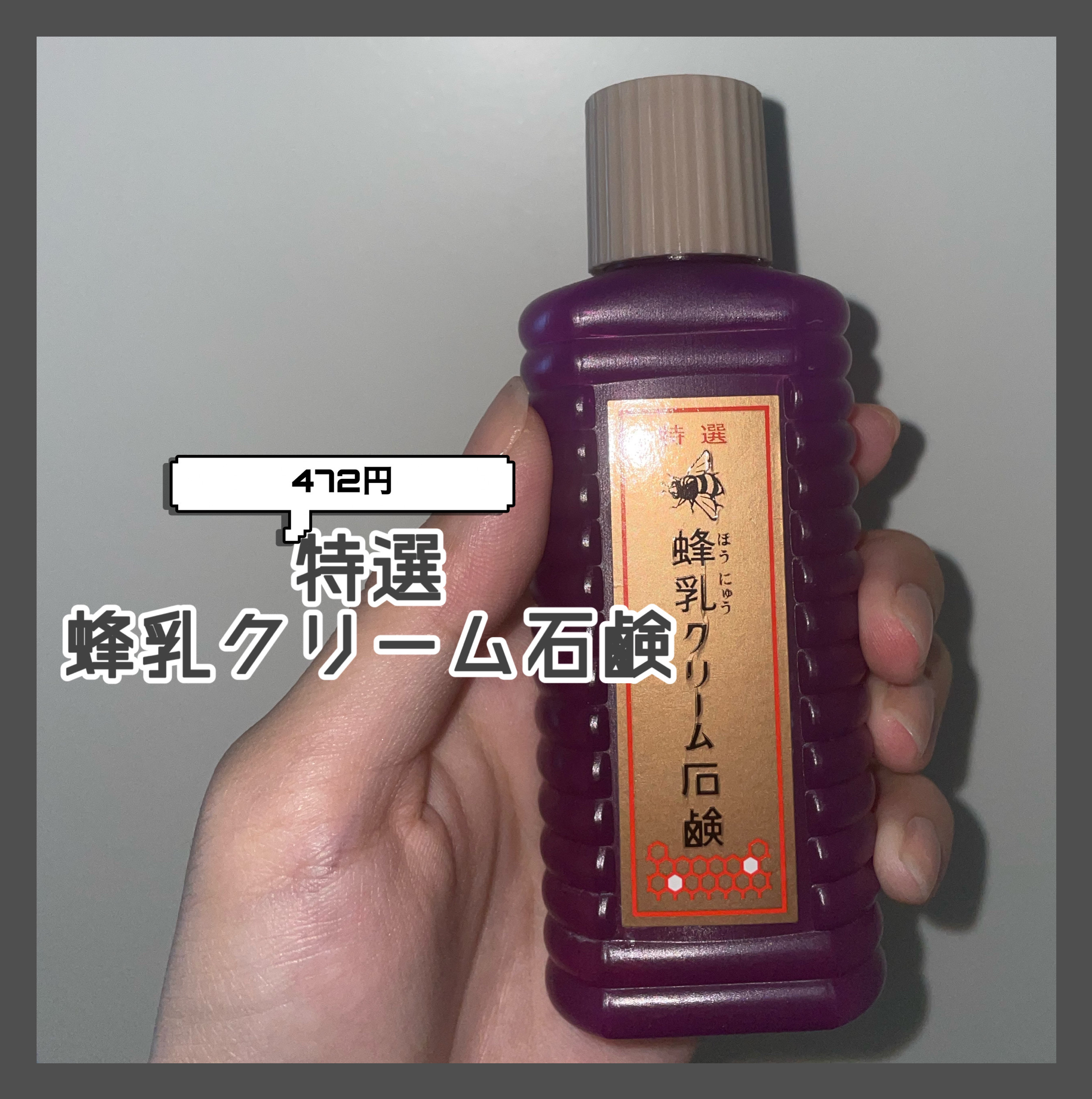 特選 蜂乳クリーム石鹸/蜂乳/その他洗顔料を使ったクチコミ（2枚目）