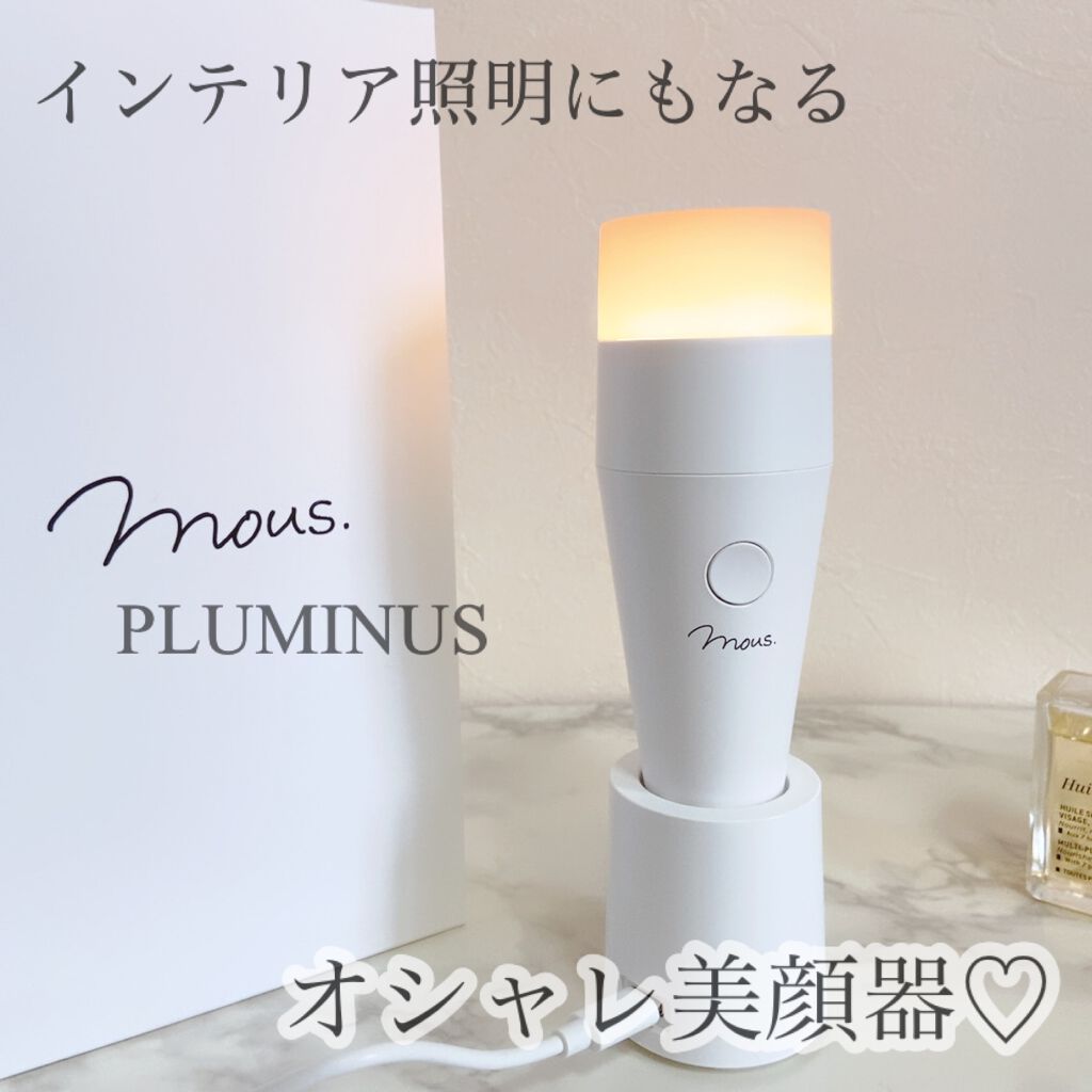 PLUMINUS/mous./美顔器・マッサージを使ったクチコミ（1枚目）