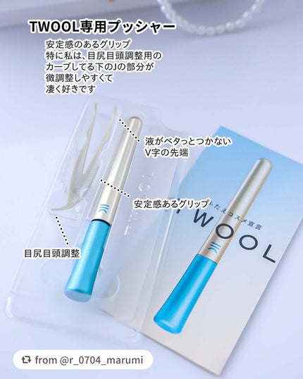 TWOOLダブルアイリッドハイブリットフィルム/SHOBIDO/二重まぶた用アイテムを使ったクチコミ(2枚目)