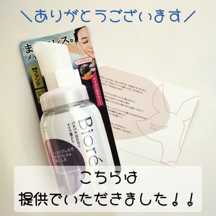 パチパチはたらくメイク落とし/ビオレ/クレンジングウォーターを使ったクチコミ(2枚目)