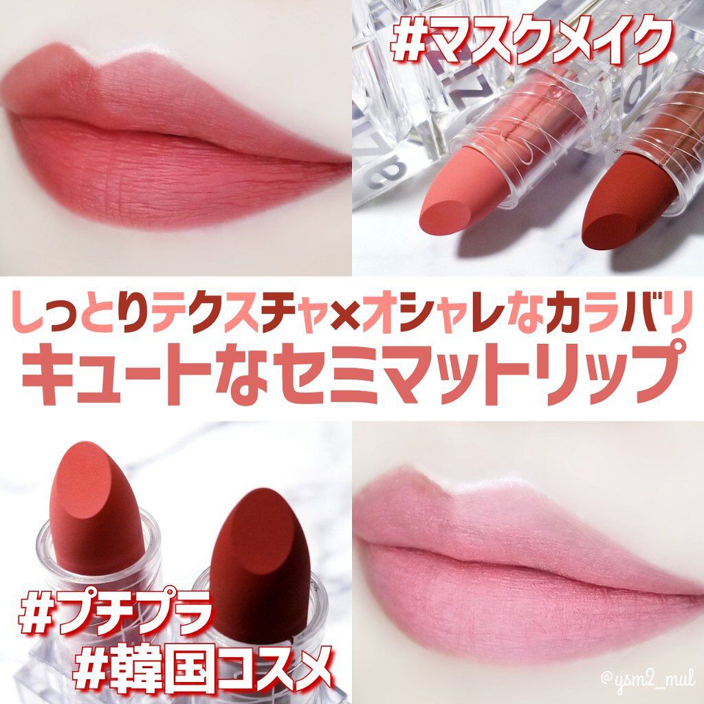 Nice To Meet Matt/hipazizi/口紅を使ったクチコミ（1枚目）