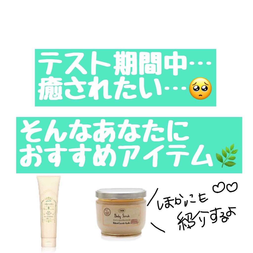 ボディスクラブ/SABON/ボディスクラブを使ったクチコミ（1枚目）