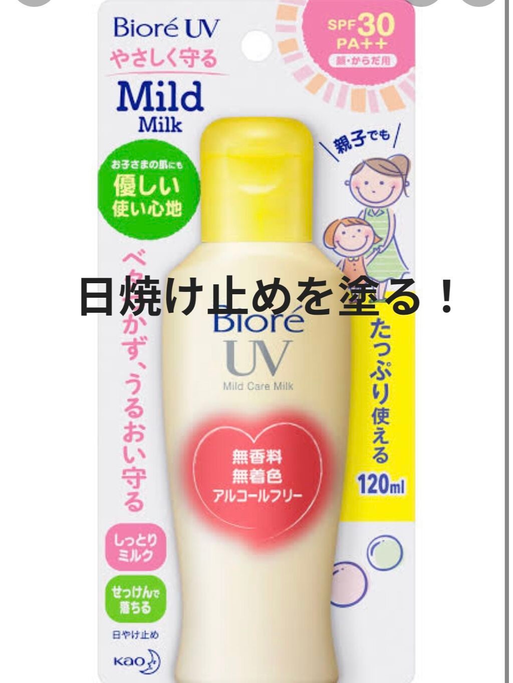 ビオレUV マイルドケアミルク SPF30/ビオレ/日焼け止めミルクを使ったクチコミ(3枚目)