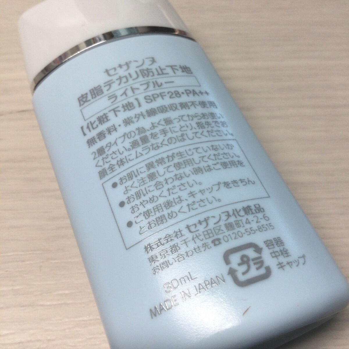 皮脂テカリ防止下地/CEZANNE/化粧下地を使ったクチコミ（2枚目）
