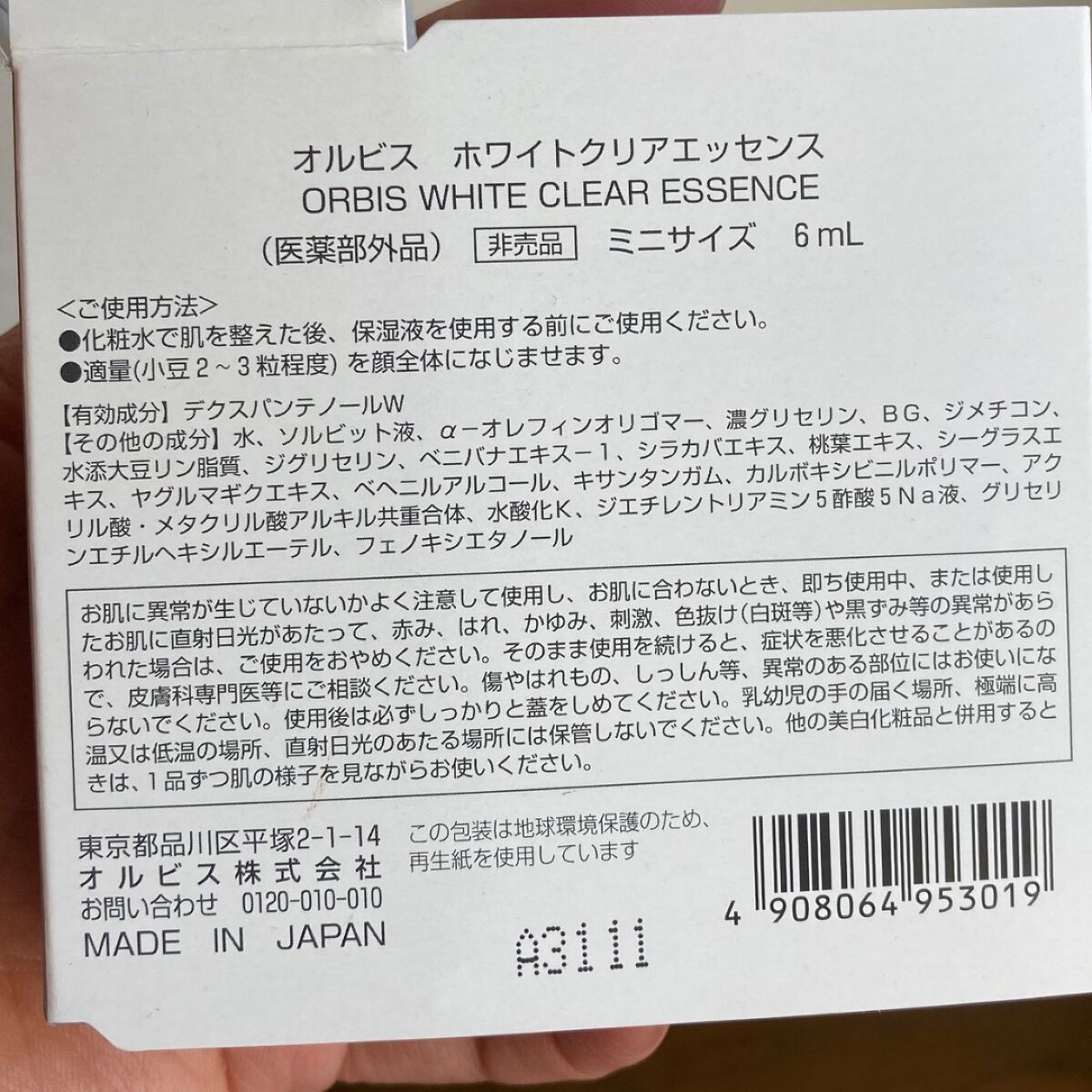 ホワイトクリアエッセンス/オルビス/美容液を使ったクチコミ(3枚目)