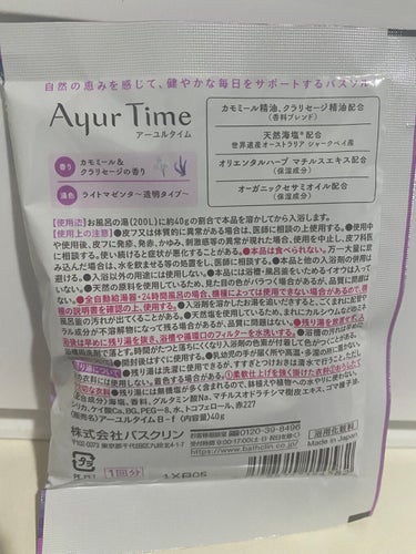 Ayur Time（アーユルタイム） カモミール＆クラリセージの香り 40g/アーユルタイム/入浴剤を使ったクチコミ（2枚目）