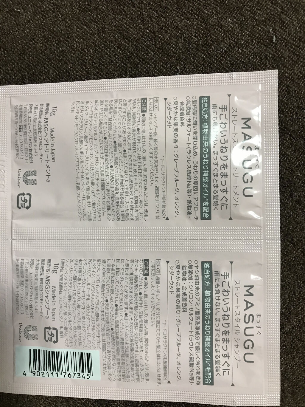 MASUGU シャンプー／トリートメント/STYLEE/市販シャンプーを使ったクチコミ（2枚目）