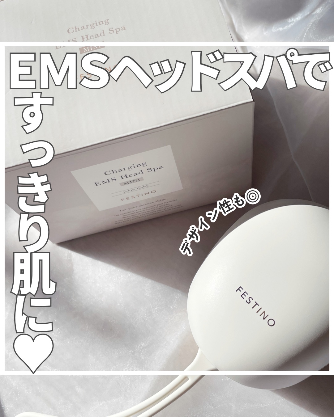 充電式EMSヘッドスパ ミニ/FESTINO/ヘッドマッサージャーを使ったクチコミ（1枚目）