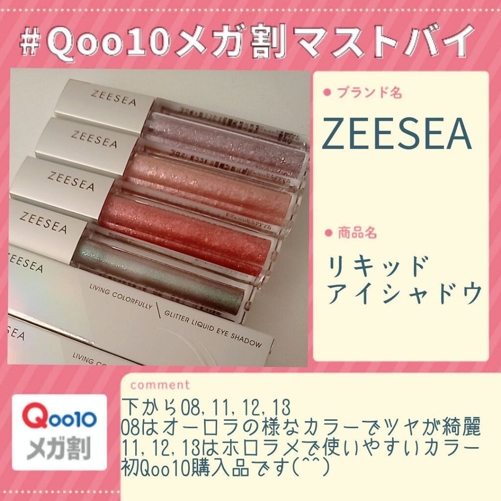 ダイヤモンドシリーズ 星空リキッドアイシャドウ/ZEESEA/リキッドアイシャドウを使ったクチコミ(1枚目)