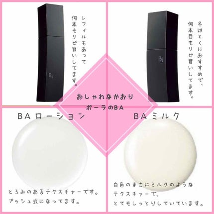 B.A ローション/B.A/化粧水を使ったクチコミ(2枚目)