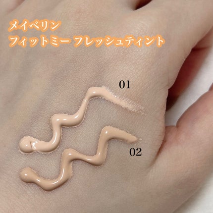 フィットミー フレッシュ ティント/MAYBELLINE NEW YORK/ベースメイクを使ったクチコミ(3枚目)