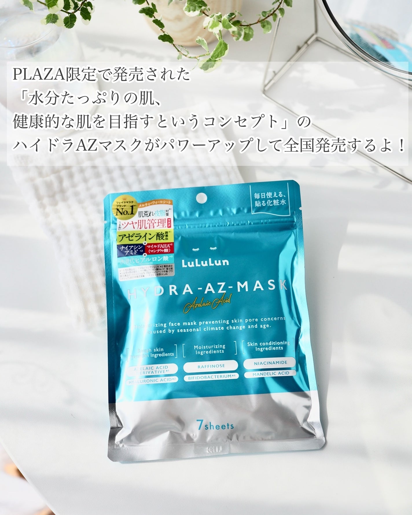 ルルルン ハイドラ AZ マスク/ルルルン/シートマスク・パックを使ったクチコミ(2枚目)