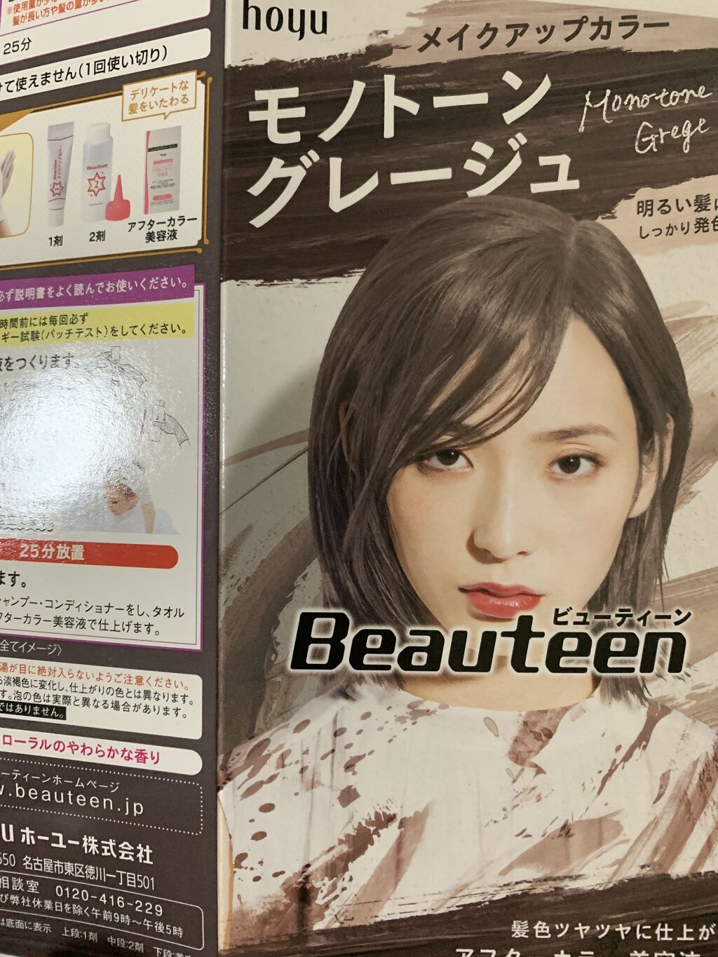 メイクアップカラー/ビューティーン/ヘアカラーを使ったクチコミ（1枚目）