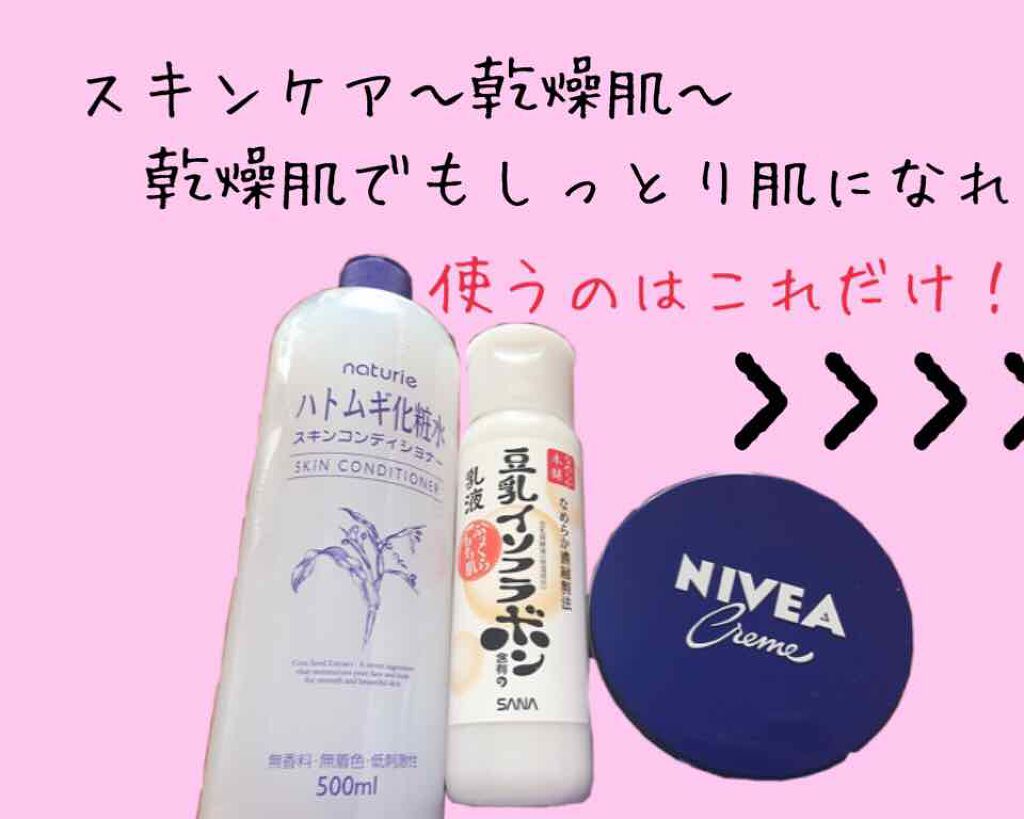 ハトムギ化粧水(ナチュリエ スキンコンディショナー R )/ナチュリエ/化粧水を使ったクチコミ（1枚目）