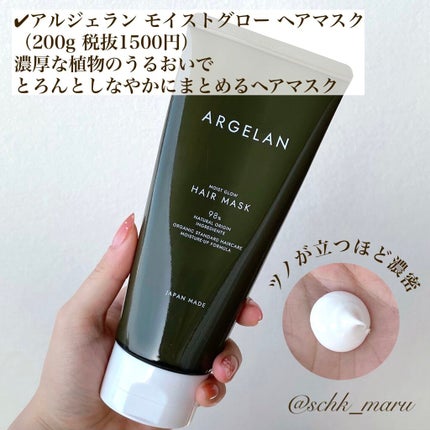 モイストグロー シャンプー/ヘアトリートメント/アルジェラン/市販シャンプーを使ったクチコミ(4枚目)