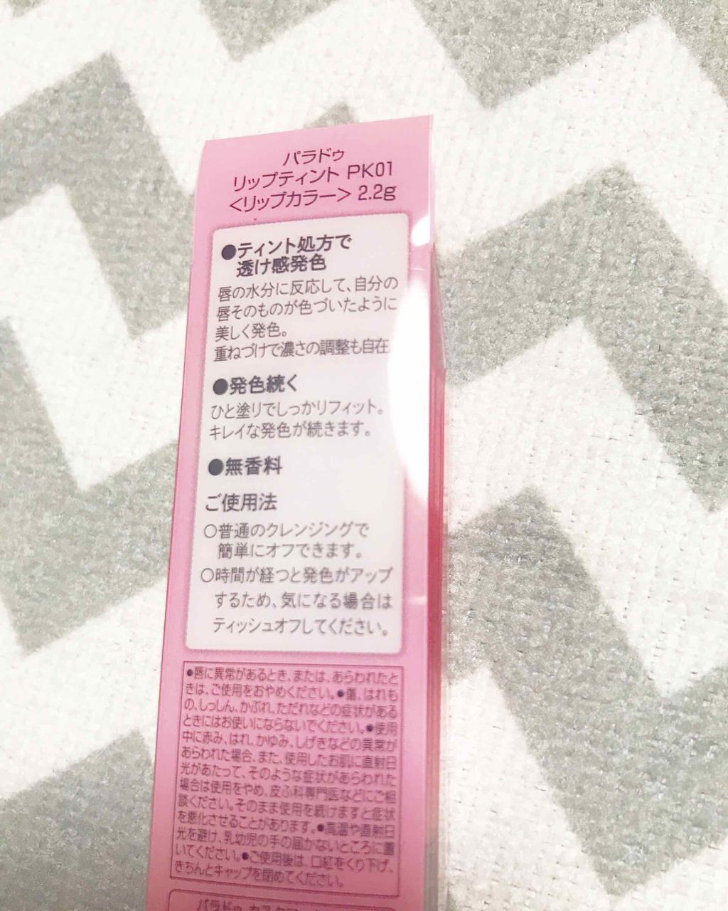 リップティント/パラドゥ/口紅を使ったクチコミ(2枚目)