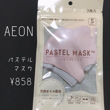 天然オイル配合 PASTEL MASK（パステルマスク）/イオン/マスクを使ったクチコミ（1枚目）