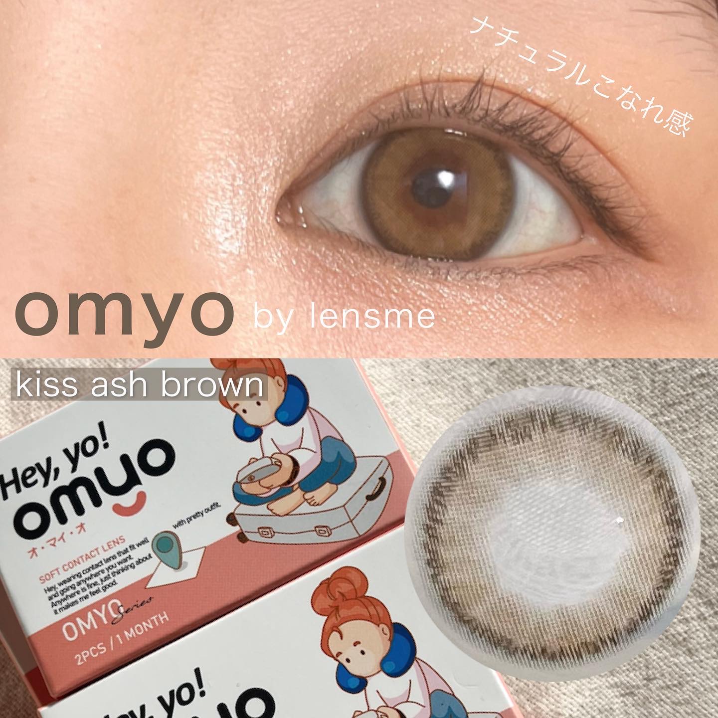 omyo/LENSME/カラーコンタクトレンズを使ったクチコミ（1枚目）
