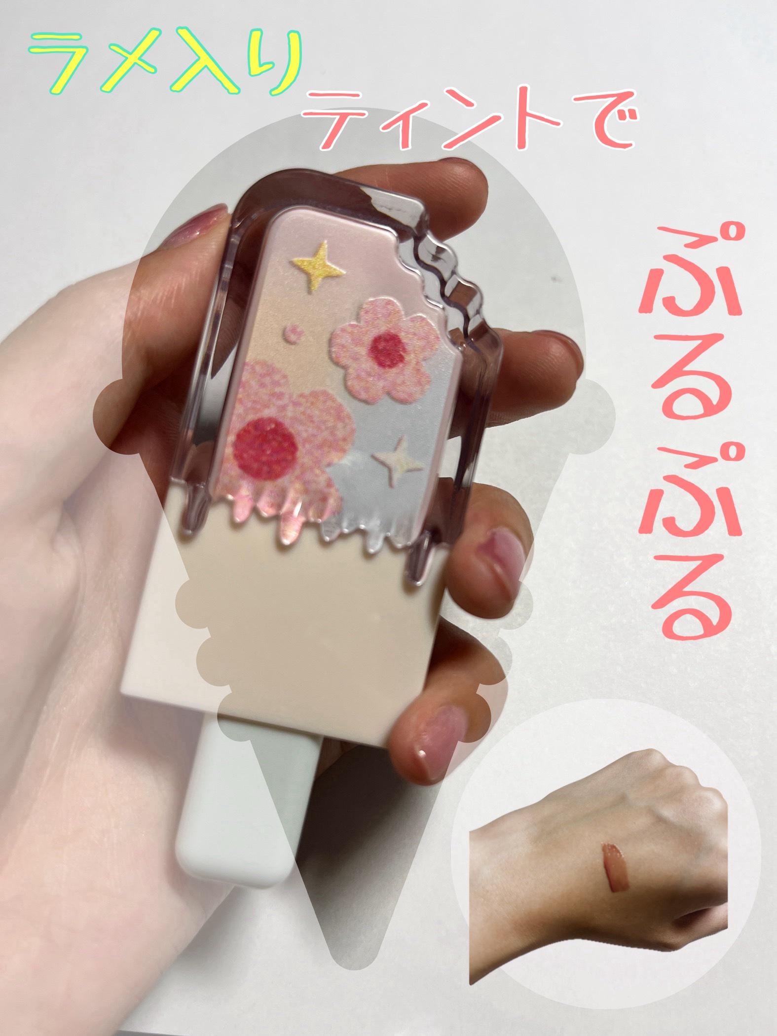 アイスクリームリップ/CHIOTURE/口紅を使ったクチコミ（2枚目）