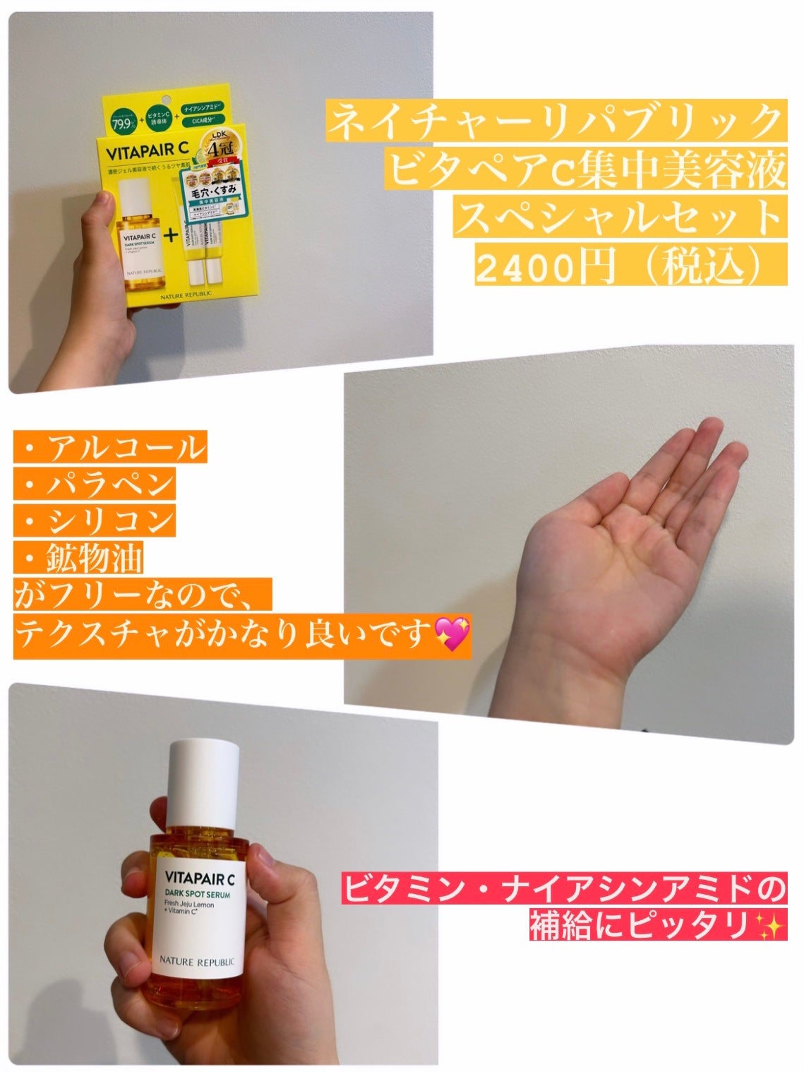 ビタペアC 集中美容液スペシャルセット/ネイチャーリパブリック/美容液を使ったクチコミ(2枚目)