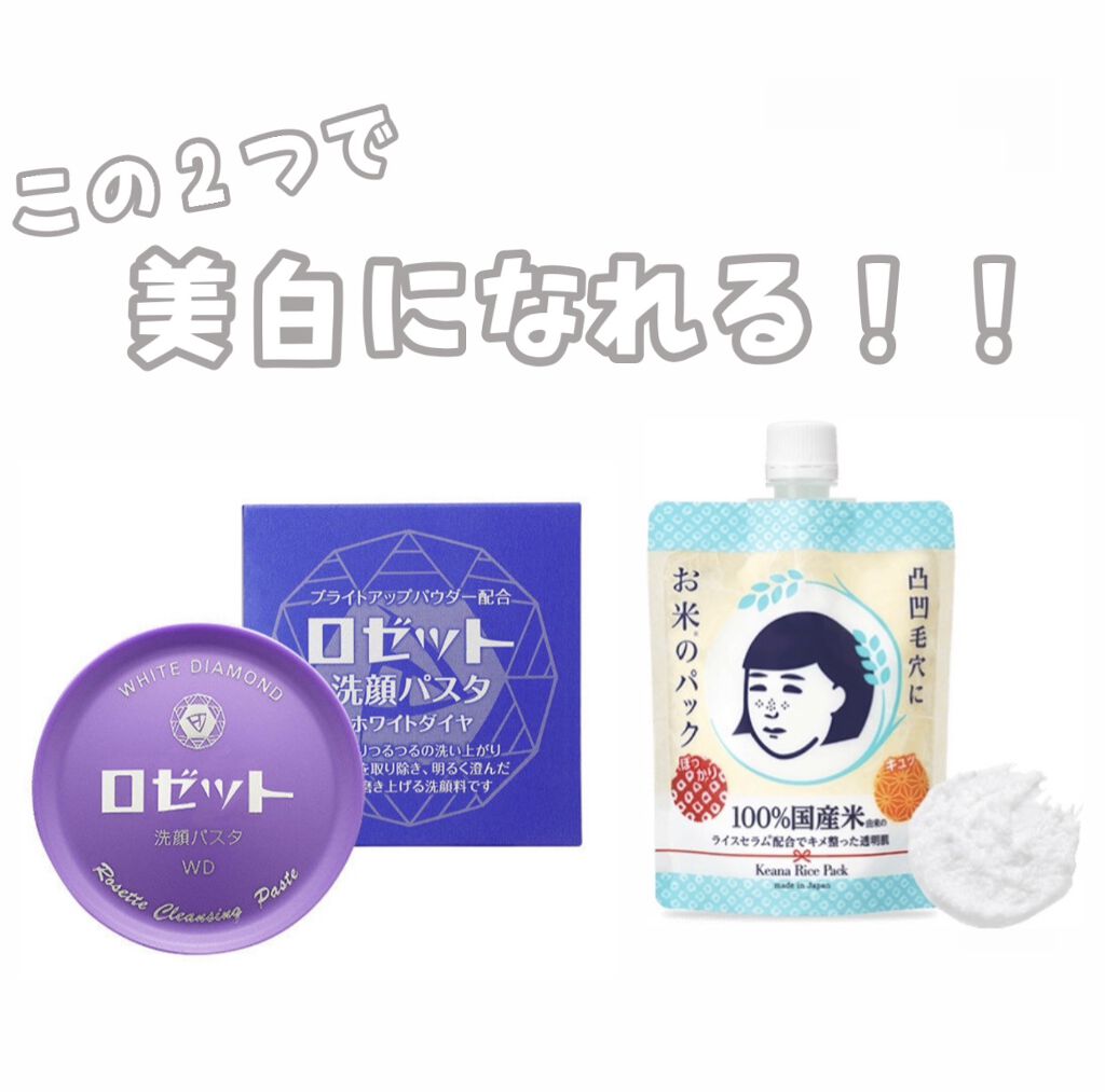 ロゼット洗顔パスタ ホワイトダイヤ/ロゼット/洗顔フォームを使ったクチコミ（1枚目）