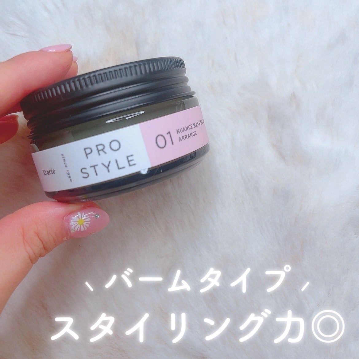 ニュアンスメイクオイルバーム アレンジ/プロスタイル/ヘアバームを使ったクチコミ(1枚目)