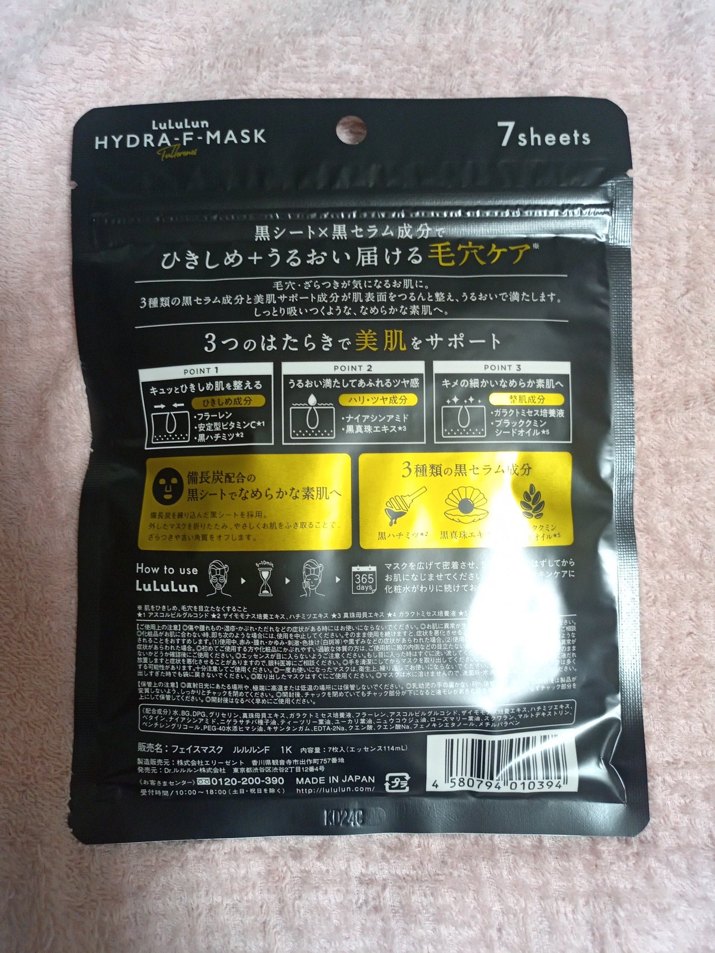 ルルルン ハイドラ F マスク/ルルルン/シートマスク・パックを使ったクチコミ(2枚目)