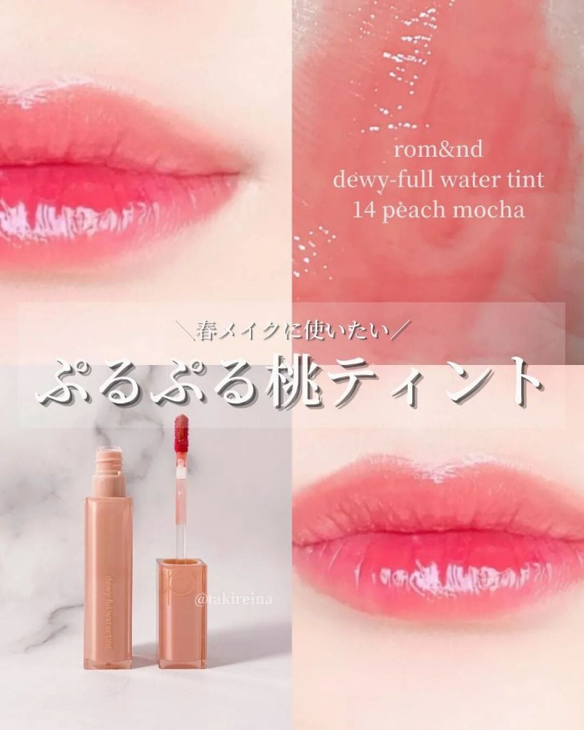 デュイフルウォーターティント/rom&nd/リップティントを使ったクチコミ(1枚目)