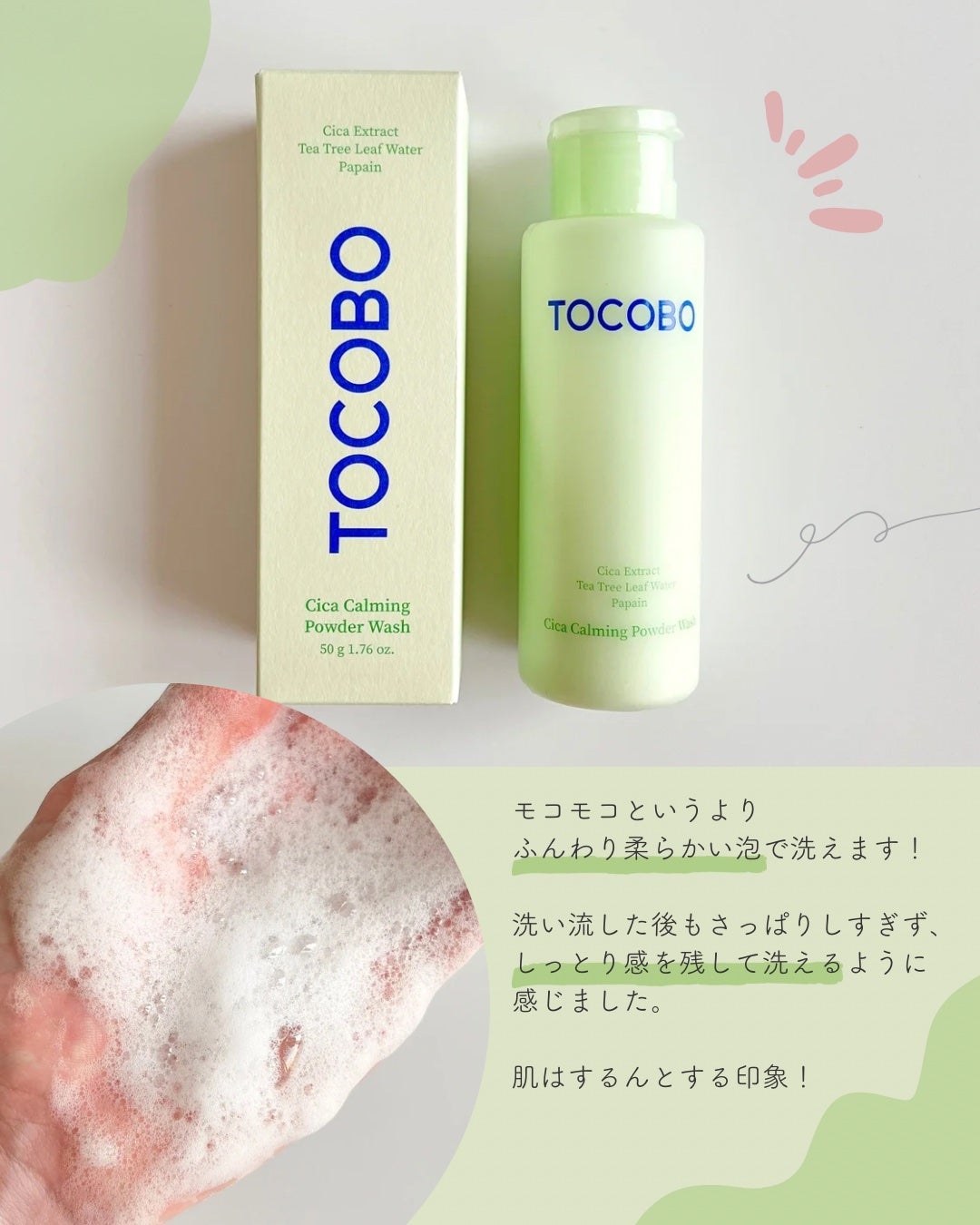 シカカーミングパウダーウォッシュ/TOCOBO/洗顔パウダーを使ったクチコミ(4枚目)