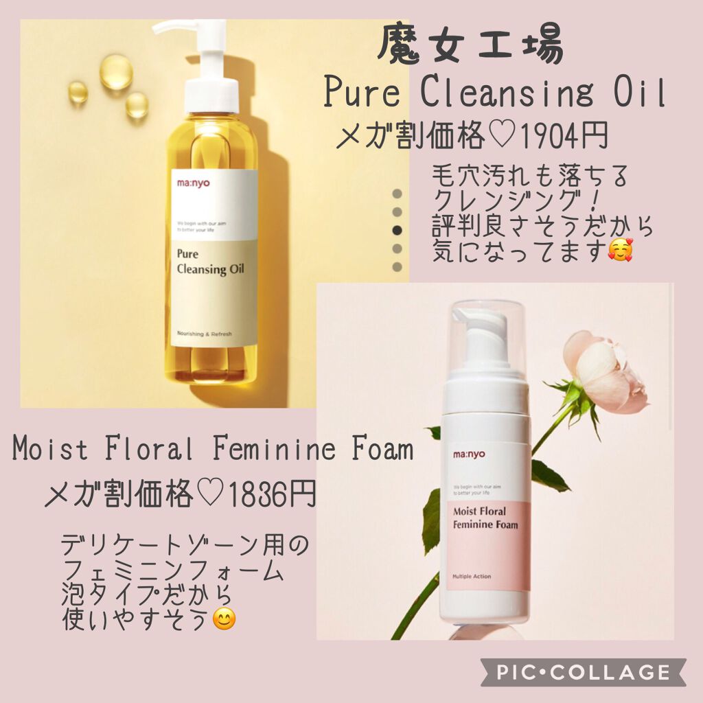 ピュア クレンジング オイル/manyo/オイルクレンジングを使ったクチコミ(2枚目)