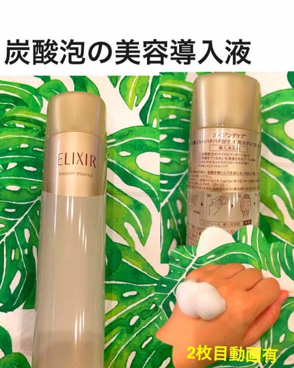 エリクシールシュペリエル ブースターエッセンス/エリクシール/美容液を使ったクチコミ(1枚目)