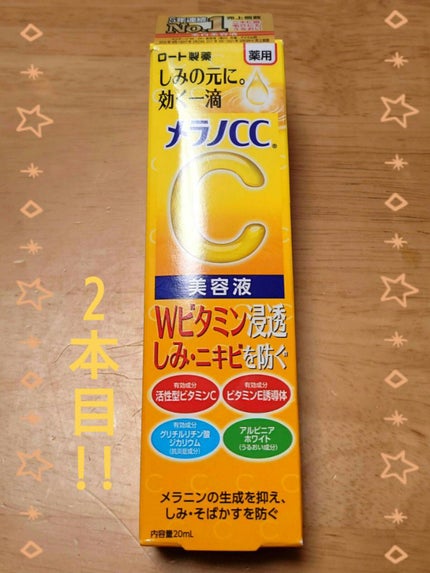 薬用 しみ 集中対策 美容液/メラノCC/美容液を使ったクチコミ(1枚目)