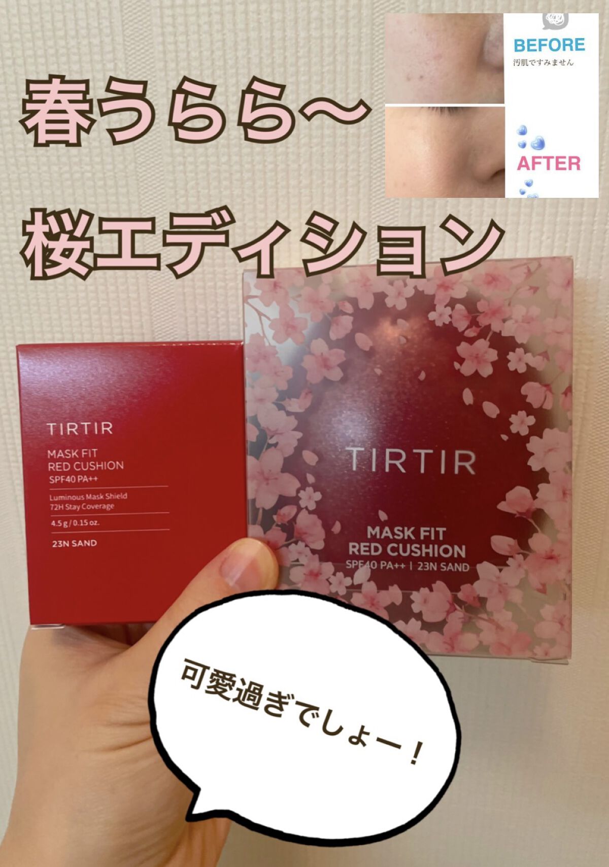 マスク フィット レッド クッション/TIRTIR(ティルティル)/クッションファンデーションを使ったクチコミ（1枚目）