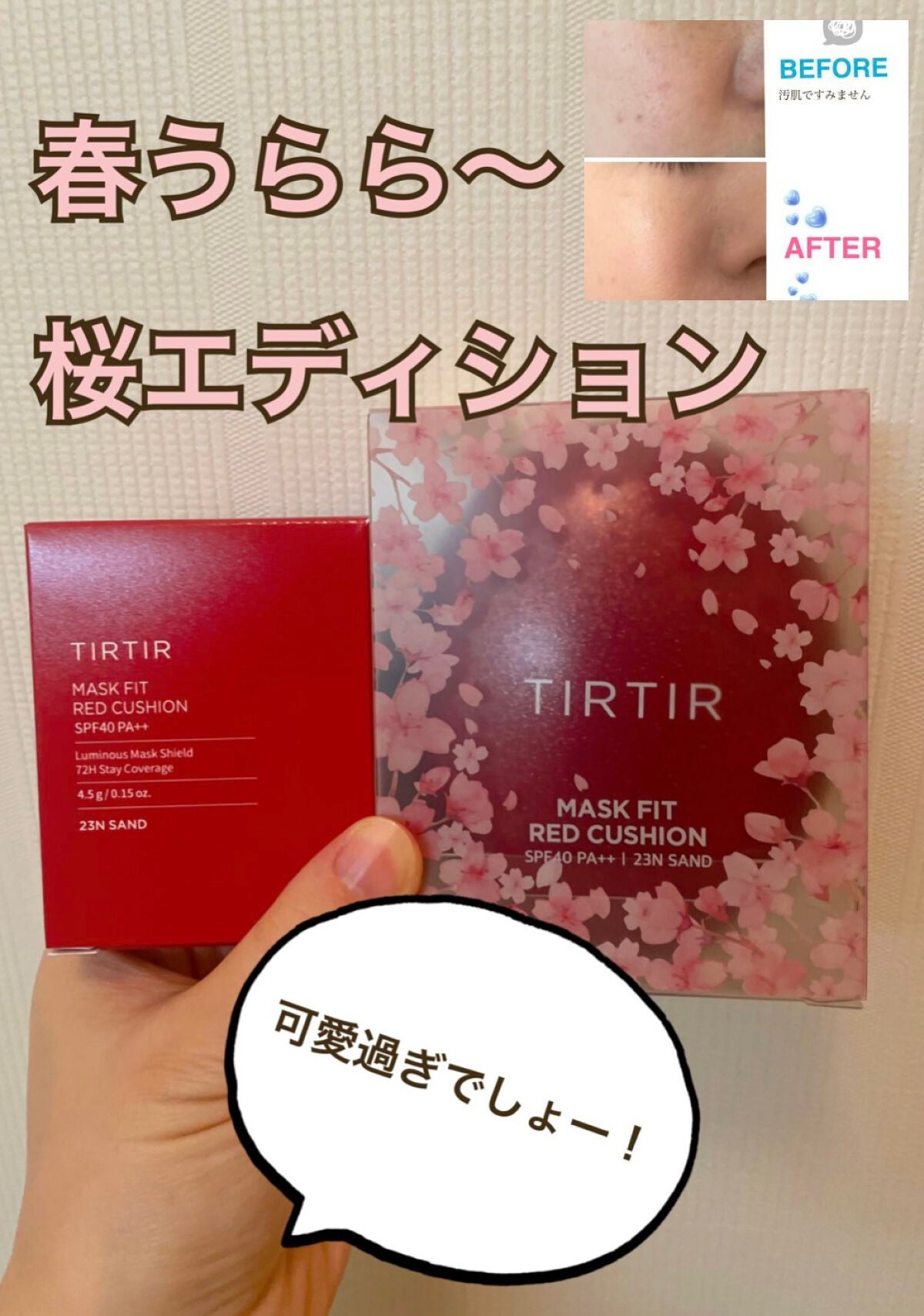 マスク フィット レッド クッション/TIRTIR(ティルティル)/クッションファンデーションを使ったクチコミ(1枚目)