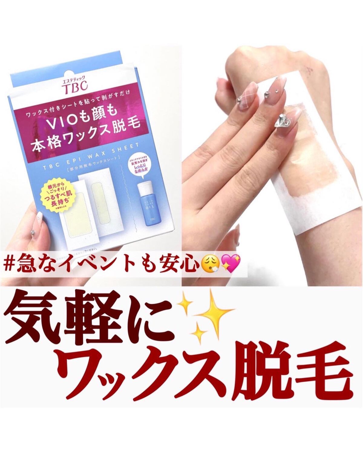 エピワックスシート /TBC/ムダ毛ケアを使ったクチコミ(1枚目)