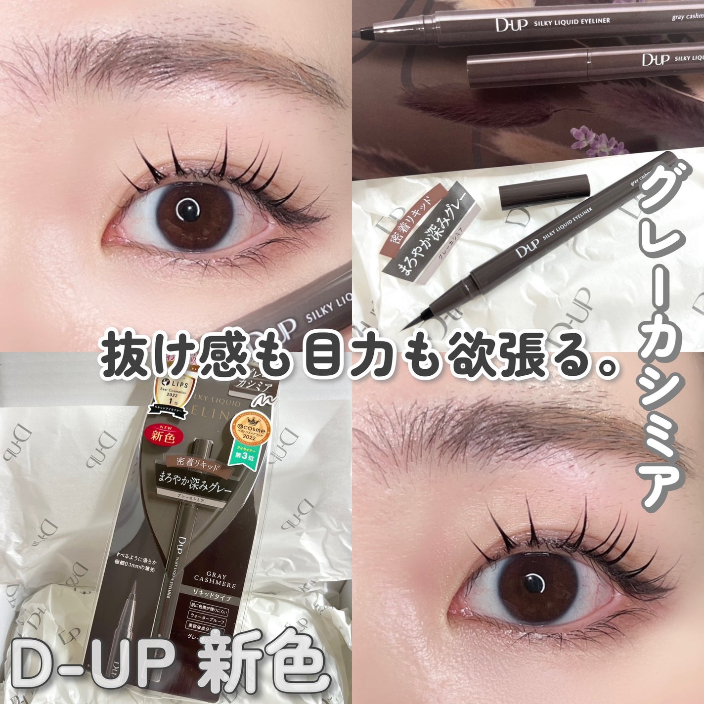 シルキーリキッドアイライナーWP/D-UP/リキッドアイライナーを使ったクチコミ(1枚目)