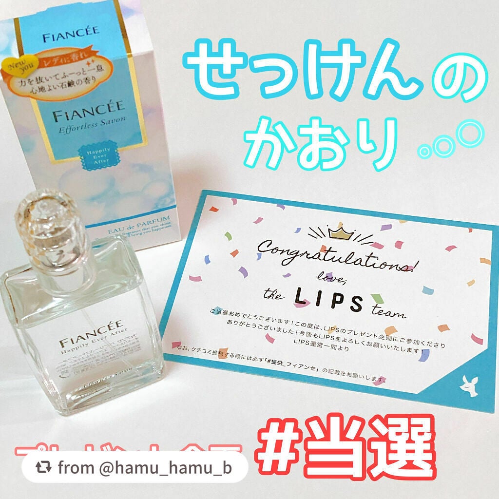 ハピリーエバーアフター オードパルファン エフォートレスサボン/フィアンセ/香水(レディース)を使ったクチコミ(1枚目)