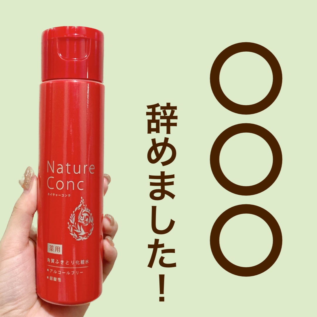 ネイチャーコンク 薬用クリアローション/ネイチャーコンク/拭き取り化粧水を使ったクチコミ(1枚目)