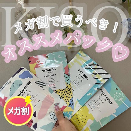 フェイスマスク 【しっかり実感30枚セット】/KISO/シートマスク・パックを使ったクチコミ(1枚目)