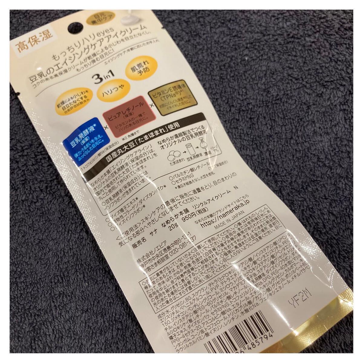 リンクルナイトクリーム/なめらか本舗/フェイスクリームを使ったクチコミ(8枚目)