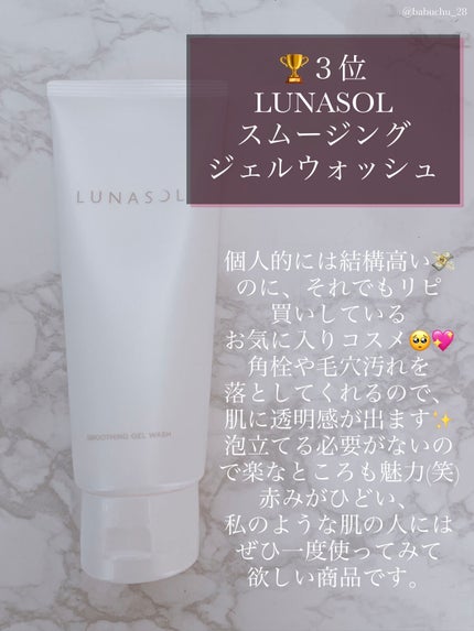 スムージングジェルウォッシュ/LUNASOL/その他洗顔料を使ったクチコミ(4枚目)