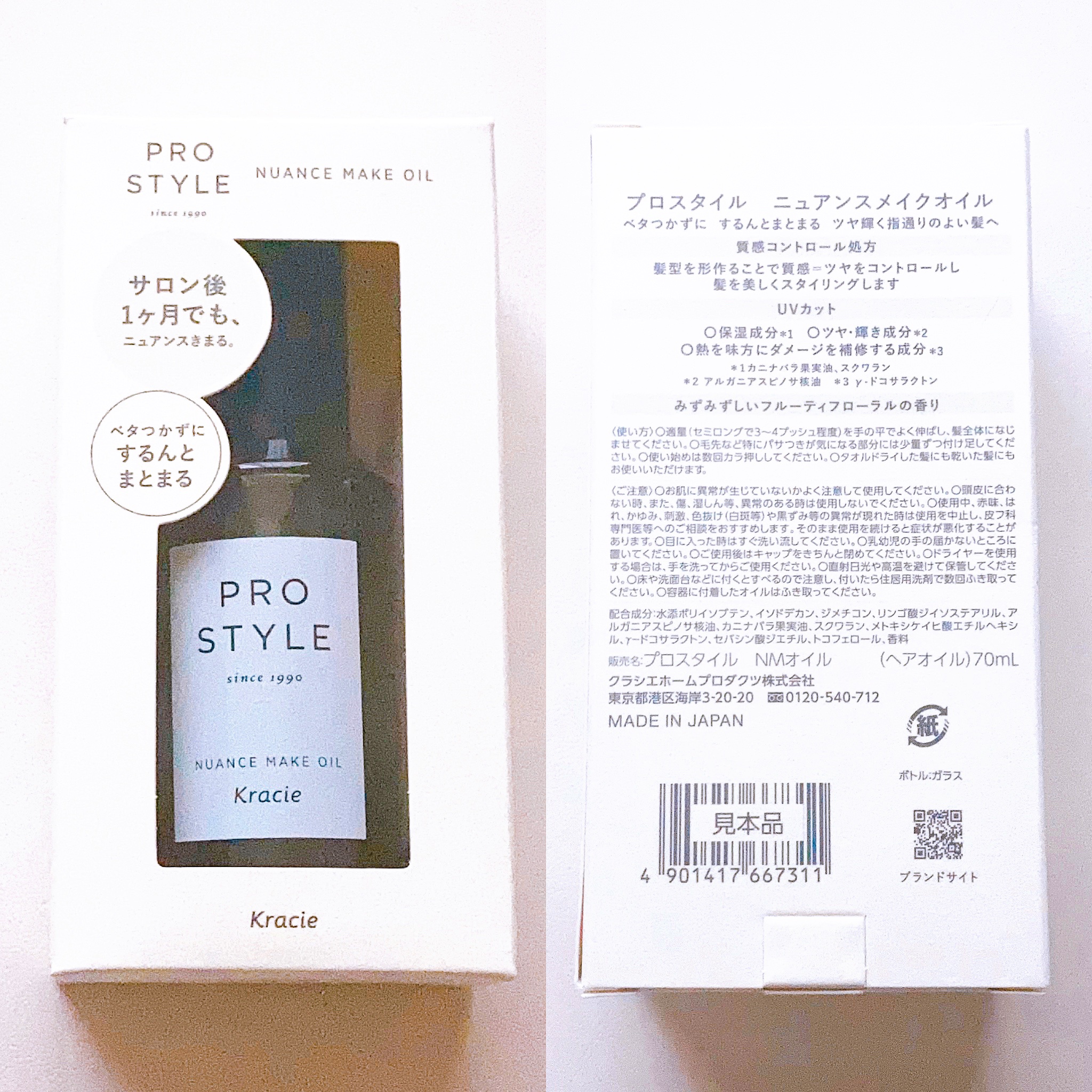 ニュアンスメイクオイル/プロスタイル/ヘアオイルを使ったクチコミ（2枚目）